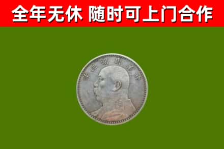 西丰烟酒回收袁大头.jpg