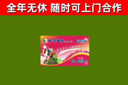 西丰烟酒回收超市卡.jpg